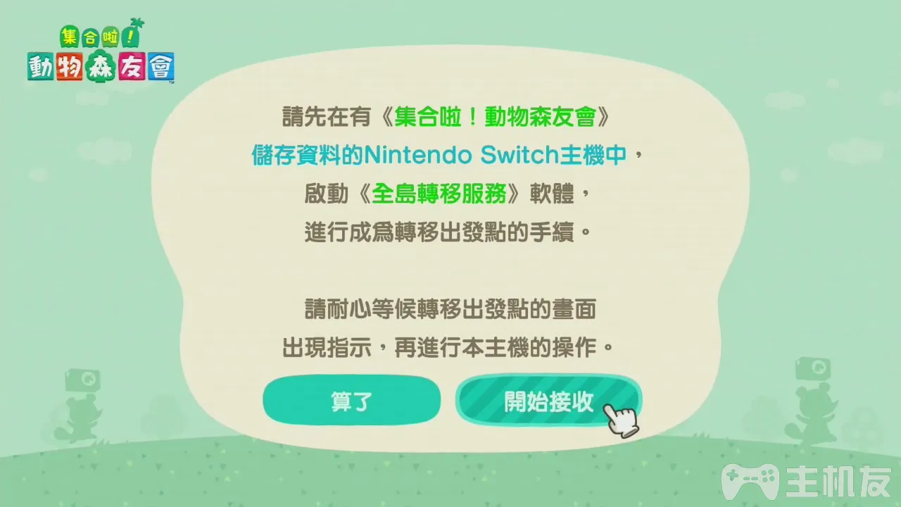 动物森友会存档转移什么时候出 转移存档详细教程(3)