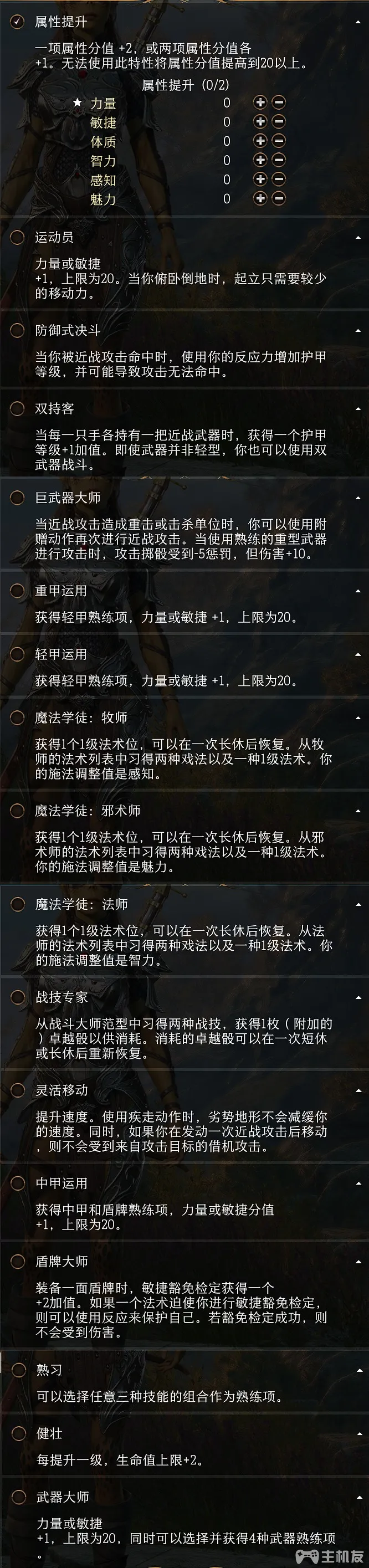 博德之门3专长怎么选择 人物4级专长选择推荐