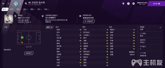 足球经理2021开局必签妖人 首选最强球员大全(19)