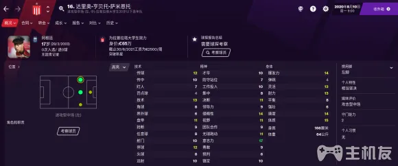 足球经理2021开局必签妖人 首选最强球员大全(36)