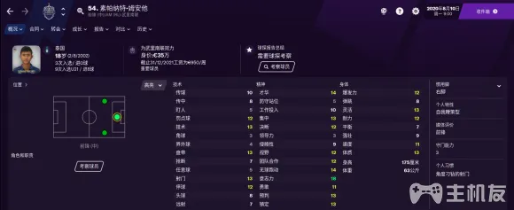 足球经理2021开局必签妖人 首选最强球员大全(43)