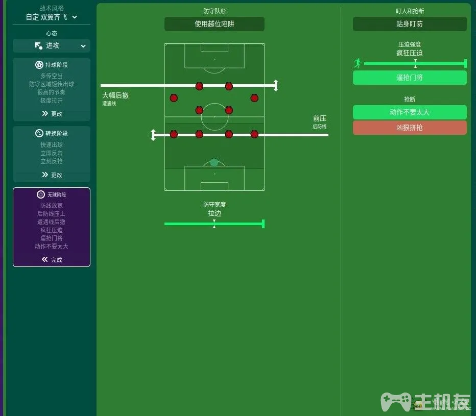 《足球经理2021》424阵型推荐  高位压迫打法攻略