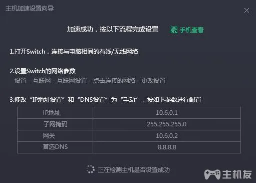 switch加速器怎么下载 switch加速器下载教程