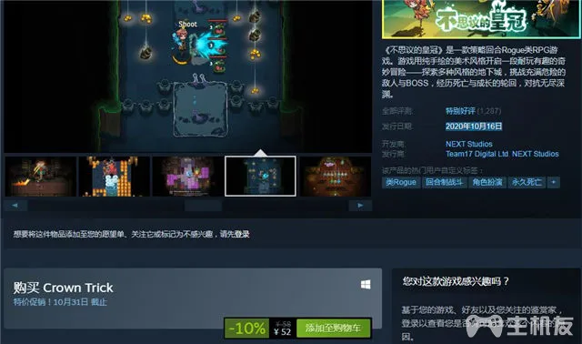 不思议的皇冠steam多少钱 游戏售价一览