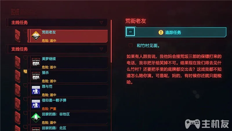 赛博朋克2077剧情图文攻略 全主线支线任务流程(13)