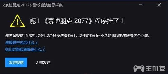 赛博朋克2077游戏崩溃程序挂了等问题解决方法