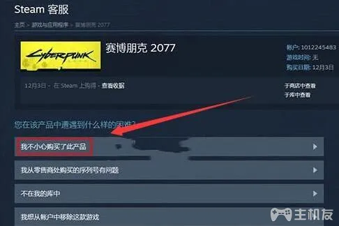 赛博朋克2077在steam上怎么退款 steam退款方法及注意事项