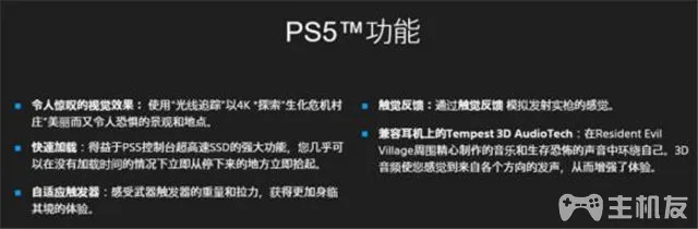 PS5生化危机8有哪些独占功能 生化8五大ps5独占功能