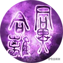 三国群英传8全技能图鉴 全名将技能介绍大全(58)
