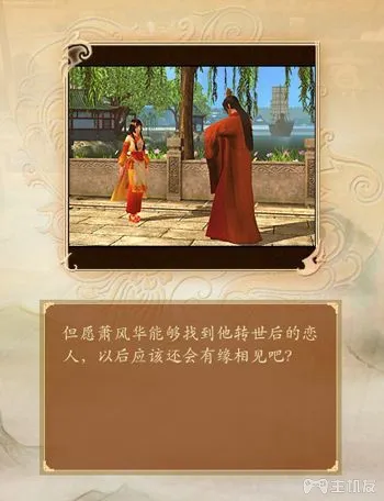 古剑奇谭1图文详细攻略 全主线+全支线+全宝箱(28)