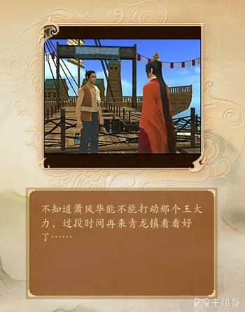 古剑奇谭1图文详细攻略 全主线+全支线+全宝箱(28)