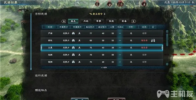 三国群英传8图文攻略 黄巾剧本曹操势力战报攻略(14)