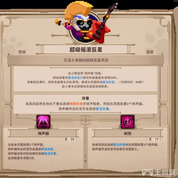 小骨英雄杀手头骨图鉴 全进化头骨强度解析大全(14)