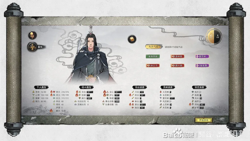 鬼谷八荒图文攻略 新手入门指南+开局教程指导(16)