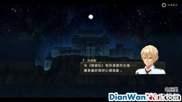 英雄传说闪之轨迹1改完美攻略 闪之轨迹1改图文剧情攻略(16)