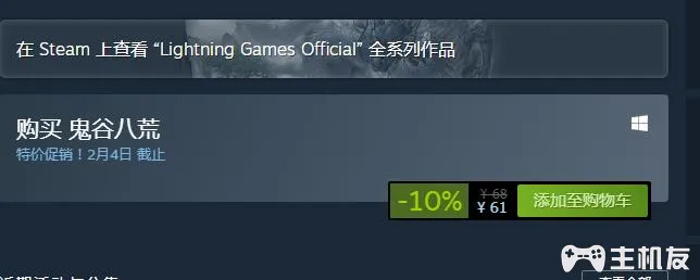 steam鬼谷八荒多少钱 游戏售价一览