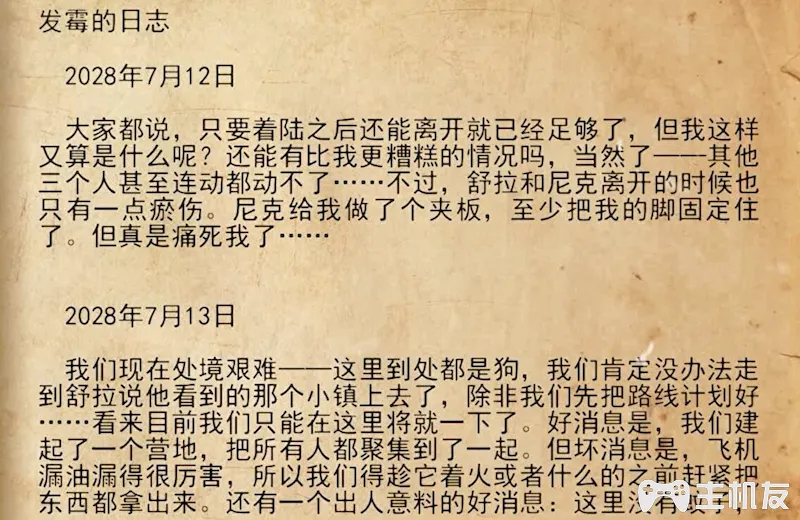 地铁离去全剧情图文攻略 主线剧情流程+支线剧情+全收集+全结局攻略介绍(14)