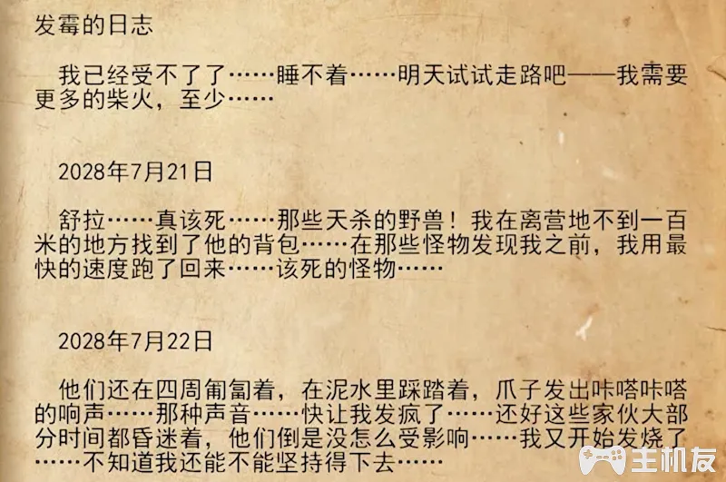 地铁离去全剧情图文攻略 主线剧情流程+支线剧情+全收集+全结局攻略介绍(14)