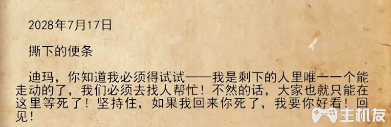 地铁离去全剧情图文攻略 主线剧情流程+支线剧情+全收集+全结局攻略介绍(14)