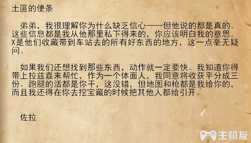 地铁离去全剧情图文攻略 主线剧情流程+支线剧情+全收集+全结局攻略介绍(22)
