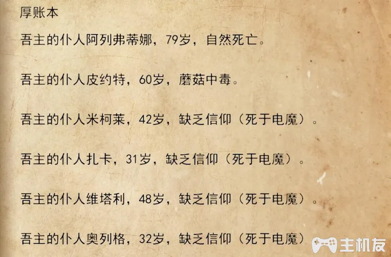 地铁离去全剧情图文攻略 主线剧情流程+支线剧情+全收集+全结局攻略介绍(23)
