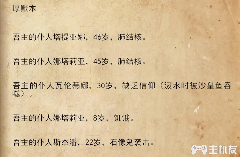 地铁离去全剧情图文攻略 主线剧情流程+支线剧情+全收集+全结局攻略介绍(23)