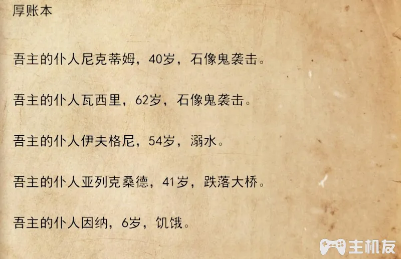 地铁离去全剧情图文攻略 主线剧情流程+支线剧情+全收集+全结局攻略介绍(23)