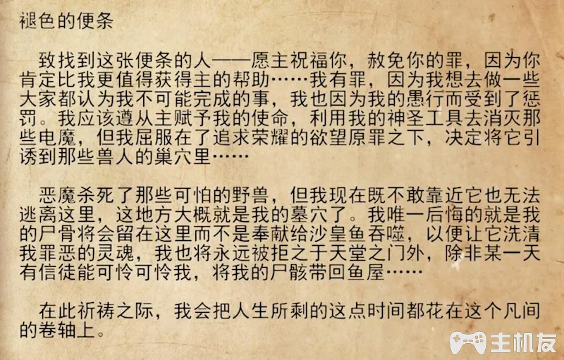 地铁离去全剧情图文攻略 主线剧情流程+支线剧情+全收集+全结局攻略介绍(24)
