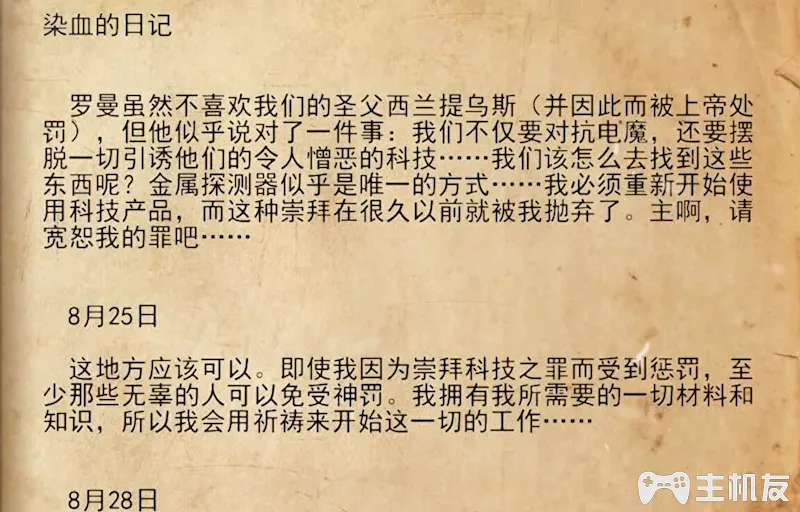 地铁离去全剧情图文攻略 主线剧情流程+支线剧情+全收集+全结局攻略介绍(27)