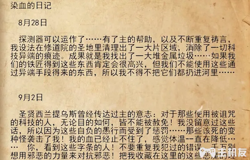 地铁离去全剧情图文攻略 主线剧情流程+支线剧情+全收集+全结局攻略介绍(27)
