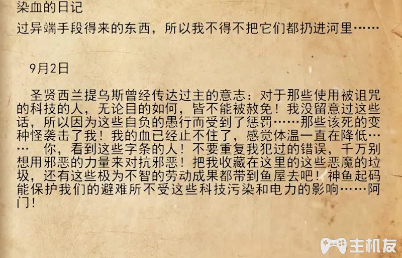 地铁离去全剧情图文攻略 主线剧情流程+支线剧情+全收集+全结局攻略介绍(27)
