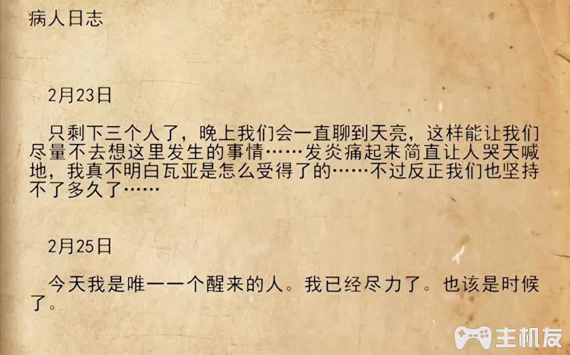 地铁离去全剧情图文攻略 主线剧情流程+支线剧情+全收集+全结局攻略介绍(30)