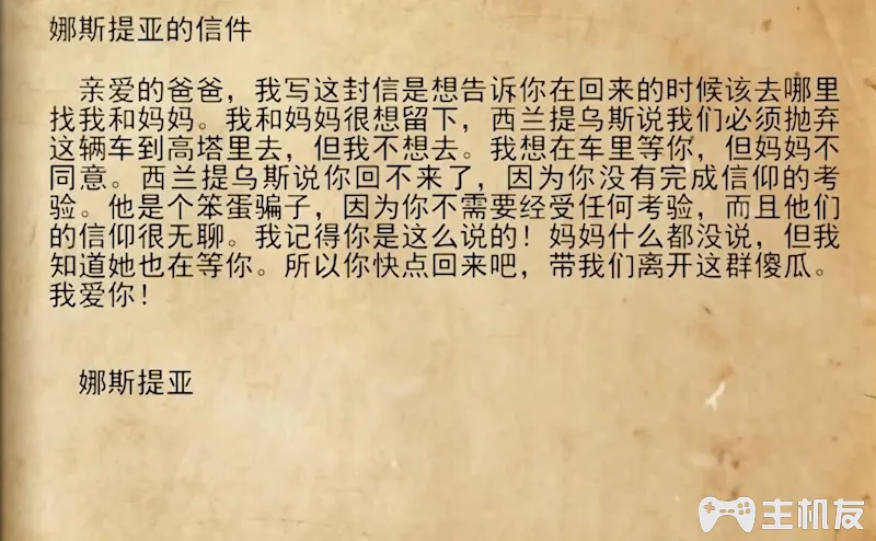地铁离去全剧情图文攻略 主线剧情流程+支线剧情+全收集+全结局攻略介绍(35)