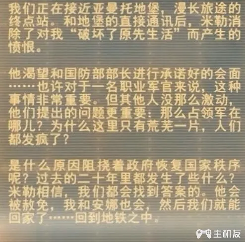 地铁离去全剧情图文攻略 主线剧情流程+支线剧情+全收集+全结局攻略介绍(36)