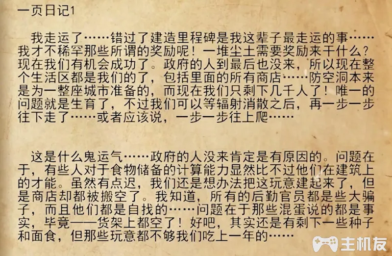 地铁离去全剧情图文攻略 主线剧情流程+支线剧情+全收集+全结局攻略介绍(36)