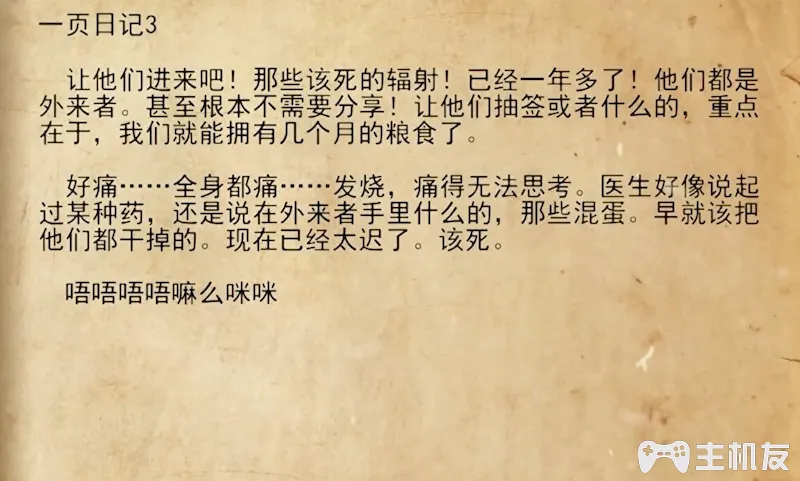 地铁离去全剧情图文攻略 主线剧情流程+支线剧情+全收集+全结局攻略介绍(36)