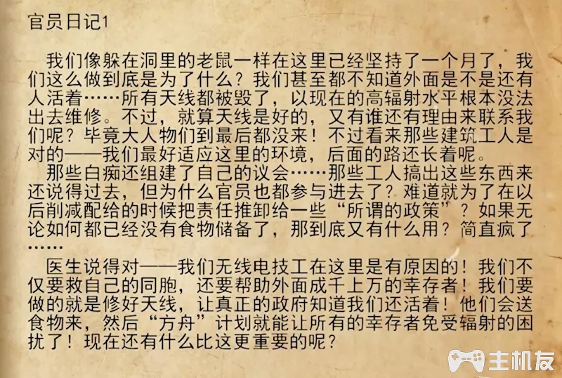 地铁离去全剧情图文攻略 主线剧情流程+支线剧情+全收集+全结局攻略介绍(37)