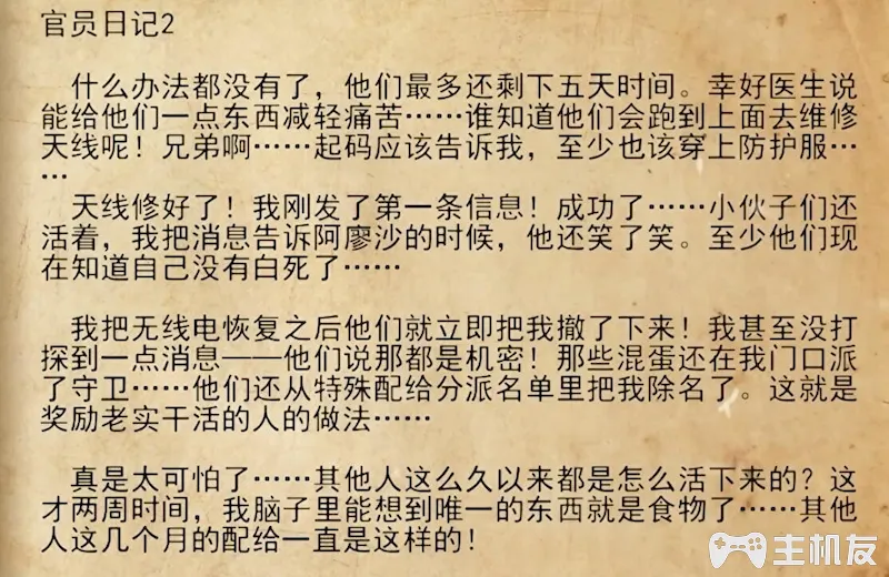 地铁离去全剧情图文攻略 主线剧情流程+支线剧情+全收集+全结局攻略介绍(37)