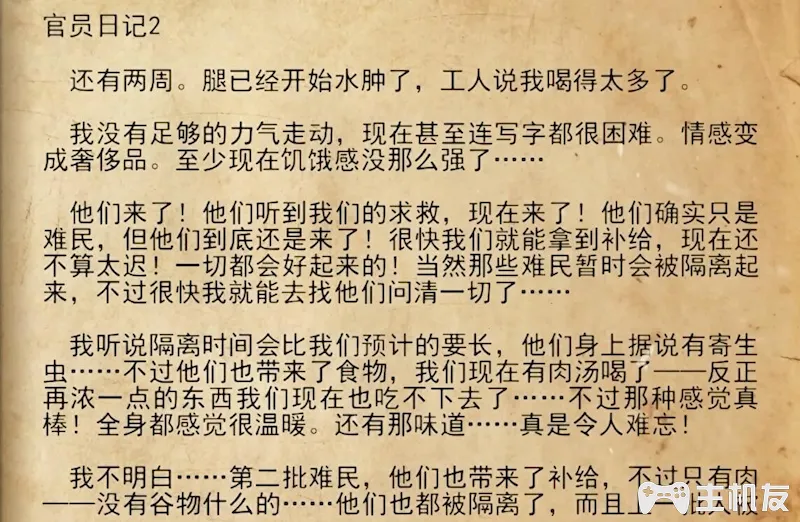 地铁离去全剧情图文攻略 主线剧情流程+支线剧情+全收集+全结局攻略介绍(37)