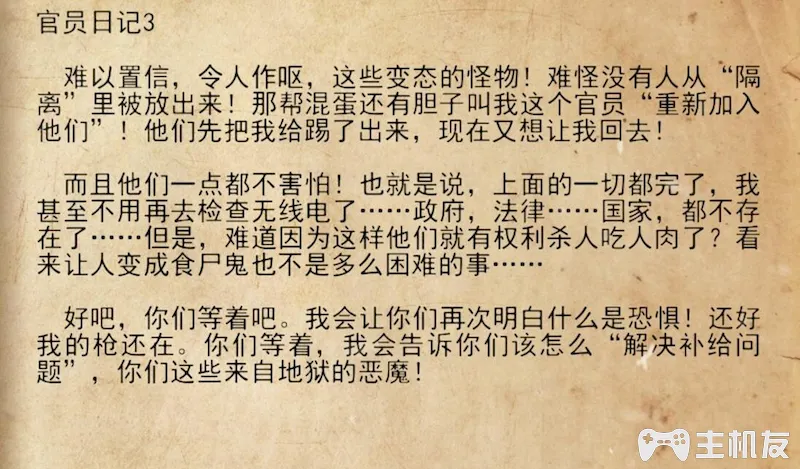 地铁离去全剧情图文攻略 主线剧情流程+支线剧情+全收集+全结局攻略介绍(37)