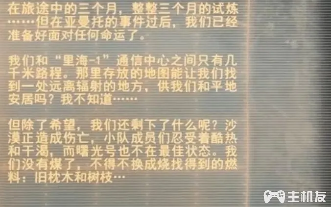 地铁离去全剧情图文攻略 主线剧情流程+支线剧情+全收集+全结局攻略介绍(38)