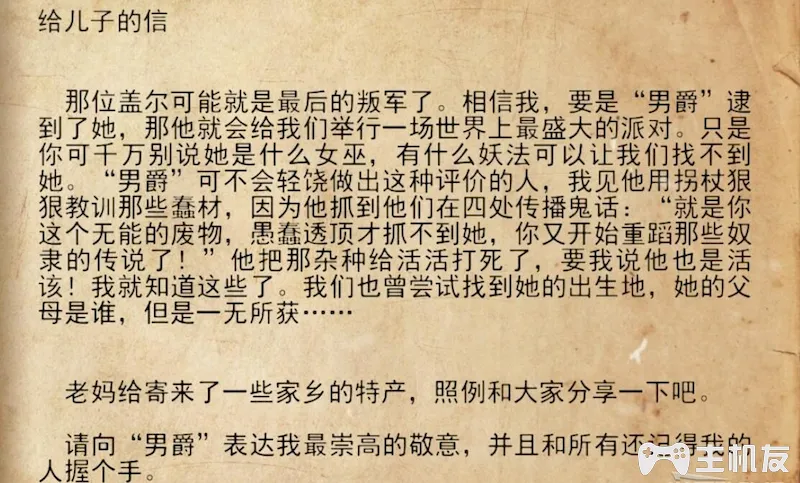 地铁离去全剧情图文攻略 主线剧情流程+支线剧情+全收集+全结局攻略介绍(42)
