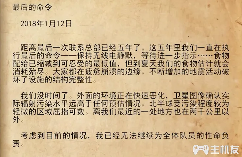 地铁离去全剧情图文攻略 主线剧情流程+支线剧情+全收集+全结局攻略介绍(44)