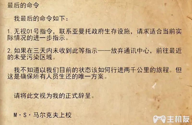 地铁离去全剧情图文攻略 主线剧情流程+支线剧情+全收集+全结局攻略介绍(44)
