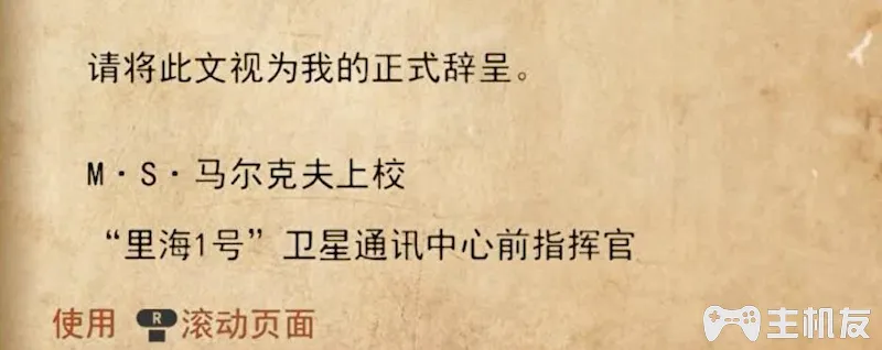 地铁离去全剧情图文攻略 主线剧情流程+支线剧情+全收集+全结局攻略介绍(44)