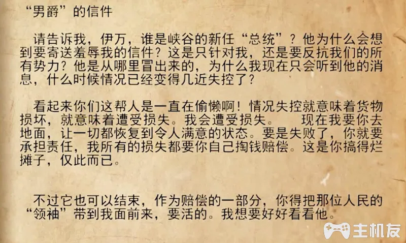 地铁离去全剧情图文攻略 主线剧情流程+支线剧情+全收集+全结局攻略介绍(47)