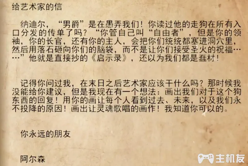 地铁离去全剧情图文攻略 主线剧情流程+支线剧情+全收集+全结局攻略介绍(48)