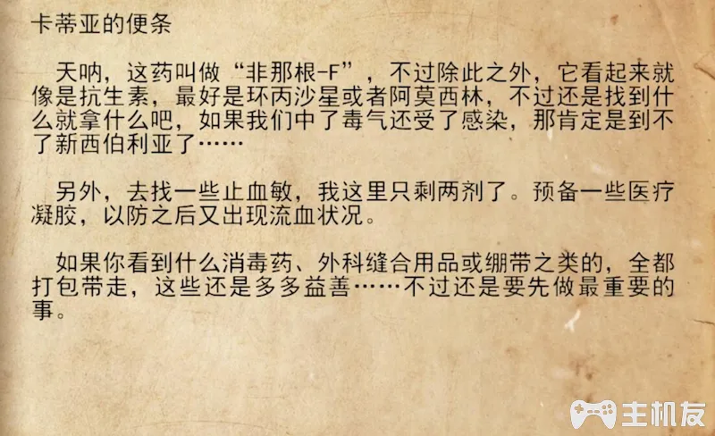 地铁离去全剧情图文攻略 主线剧情流程+支线剧情+全收集+全结局攻略介绍(60)