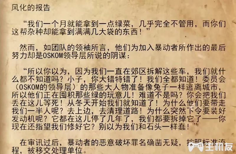 地铁离去全剧情图文攻略 主线剧情流程+支线剧情+全收集+全结局攻略介绍(61)