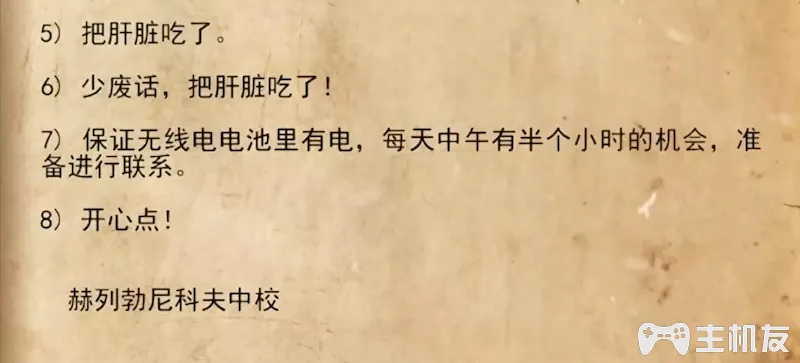 地铁离去全剧情图文攻略 主线剧情流程+支线剧情+全收集+全结局攻略介绍(62)